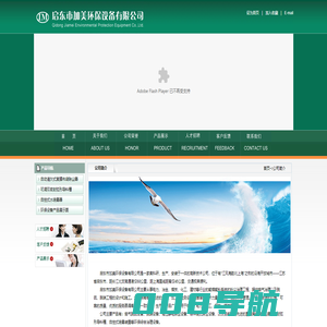 启东市加美环保设备有限公司