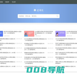 赶考生-专注于新高考志愿模拟填报