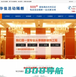 酒店隔断_电动活动隔断【华佳移动隔断厂家】展厅酒店活动隔断墙