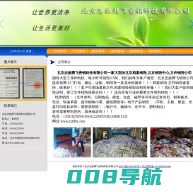 北京档案销毁公司_文件销毁公司_北京销毁中心-北京忠振腾飞密销科技有限公司
