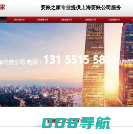 要账之家专业提供上海要账公司服务