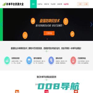 补单平台网站-补单-补单平台-淘宝补单平台-补单网站