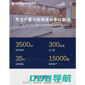 湖南湘军麓和律师事务所_房地产_知识产权_涉外业务_民商事争议解决_刑事辩护_破产清算