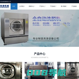 买洗涤机械_宾馆酒店洗涤设备需要多少钱？_泰州中天洗涤机械公司