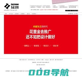 厦门众智-VI设计 logo设计 空间设计 si设计 CI设计 品牌标准化设计 年度设计