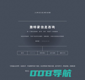 雅特家