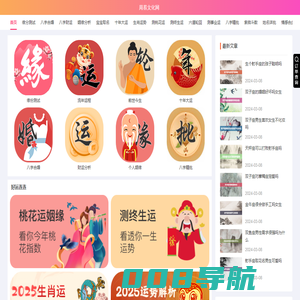 周易文化网