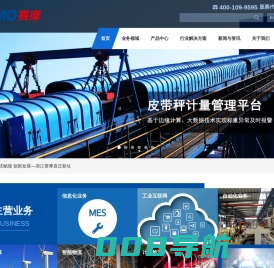 赛摩智能科技集团股份有限公司