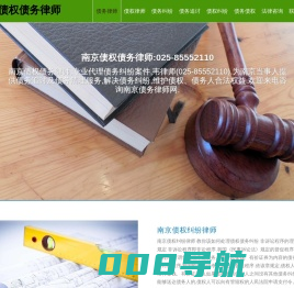 南京债务纠纷律师,南京债权债务律师