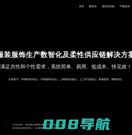 北京智造云|青岛智造云科技官网-领先的服装服饰产业数智化整体解决方案和服务商