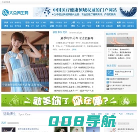 大众养生网