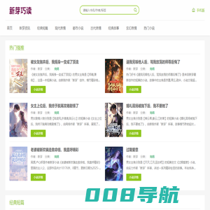 新芽巧读_无删减好文_全文爆款_热门爽文