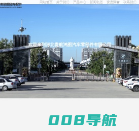 河北贵航鸿图汽车零部件有限公司-密封条专业生产商