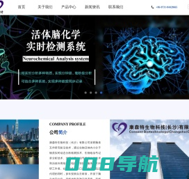 康森特生物科技（长沙）有限公司