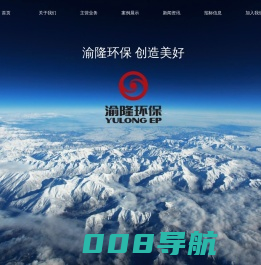 渝隆环保