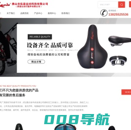 佛山自行车配件厂家-自行车坐垫价格-自行车鞍座品牌-佛山市佑盈运动科技有限公司（原富山自行车配件有限公司）