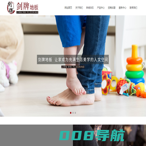 剑牌地板-浙江迈尔泰木业有限公司