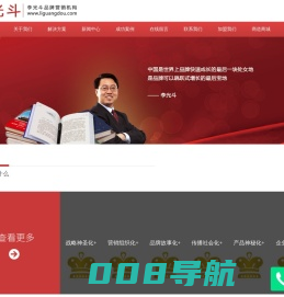 李光斗品牌营销机构