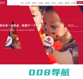 爱佑慈善基金会-儿童公益_公开透明慈善组织