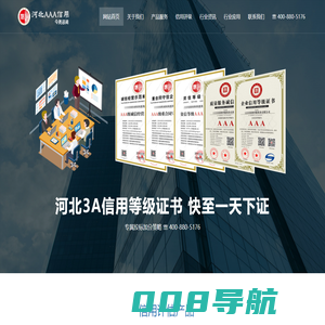 河北3A认证_石家庄信用等级_河北石家庄3A信用评级网