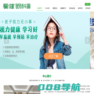【看健眼科视光中心】-眼健康的服务者