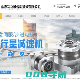 行星减速机，精密行星减速机厂家-山东功立诚传动机械有限公司