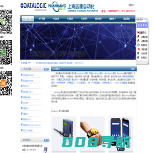 Datalogic扫描器,Datalogic扫描仪,条码阅读器,视觉传感器,Datalogic传感器,Datalogic安全光栅/光幕,Datalogic编码器,激光打标机,槽型传感器,上海远康自动化科技有限公司-Datalogic中国销售代理