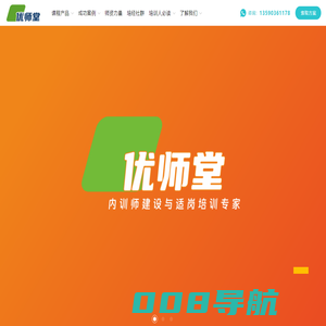 优师堂-TTT培训、内训师建设与适岗培训专家