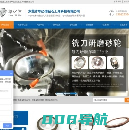 砂轮_金刚石砂轮_金刚石砂轮厂家东莞市华亿信钻石工具科技有限公司