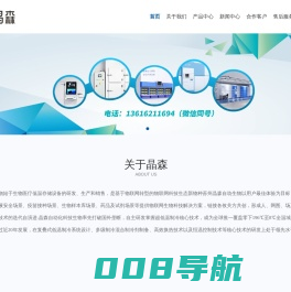 晶森-低温保藏全整体解决方案商