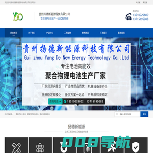 贵州扬德新能源科技有限公司_贵州聚合物电池_锂离子动力电池_笔记本电脑电池