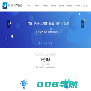仕宇（SUNCAREER）人力资源顾问有限公司