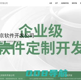 北京软件外包公司-外包开发-定制公司