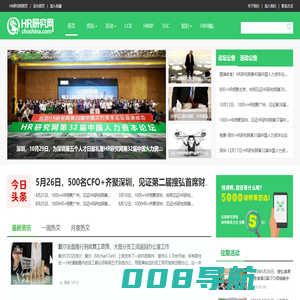HRCOE|HRBP|HRSSC|HRSDC|人力资源三支柱|HR论坛|HR研究网