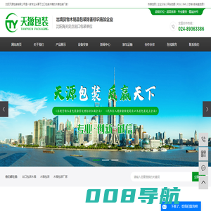 出口包装木箱_木箱包装_木箱包装厂家-沈阳天源包装有限公司