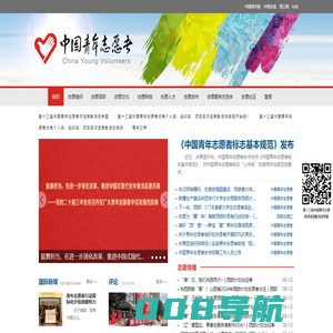 中国青年志愿者网