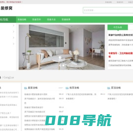 装修窝 - 分享装修知识