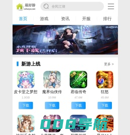 好游网 - 最新上线的手游大全,2025年最值得玩的游戏排行榜！