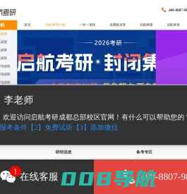 成都启航考研_成都考研辅导班_四川启航考研总部校区