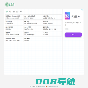 在线工具 - 我们的工具箱