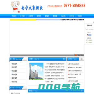 南宁搬家-南宁搬家公司--南宁长途搬家,南宁大象搬家