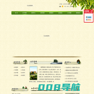 福建青穆景观工程建设有限公司,园林景观，青穆景观工程，青穆景观，华现实业，吴清华