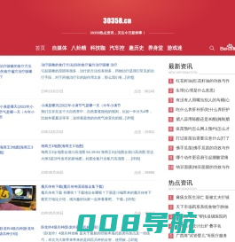 今日新鲜事 - 民生热点综合资讯网站
