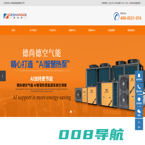 山东德尚新能源有限公司