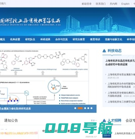 中国科学院上海有机化学研究所