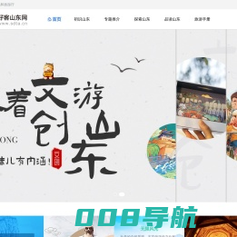 好客山东网-山东旅游综合性公共服务平台 - 好客山东网