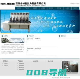 深圳市峰笙凯力科技有限公司_峰笙凯力科技_缩管机_自动化设备_压缩机