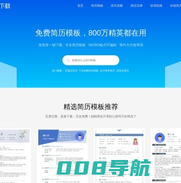 简历模板免费下载_优秀个人简历WORD模板下载免费使用_可编辑简历制作模板免费下载_简历下载