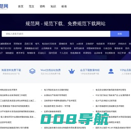 规范网 - 规范下载、免费规范下载网站
