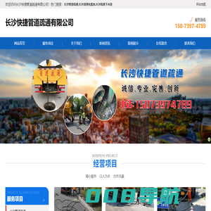 长沙管道疏通-长沙清理化粪池-长沙疏通下水道-长沙快捷管道疏通有限公司